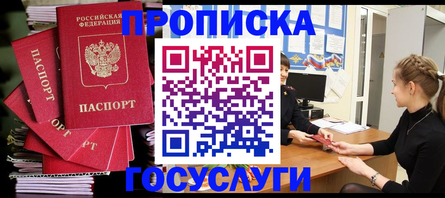 временная регистрация гарантия в Арсеньеве