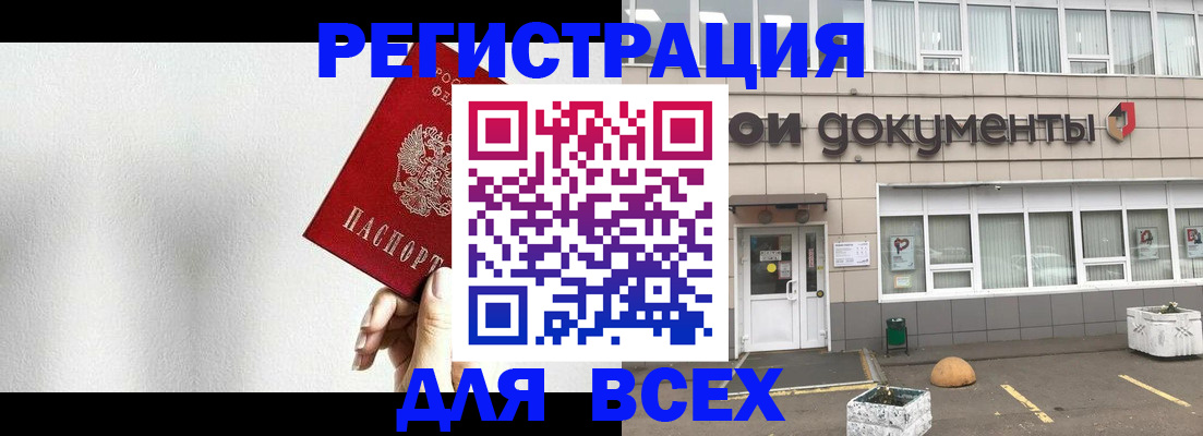 временная регистрация для всех в Арсеньеве