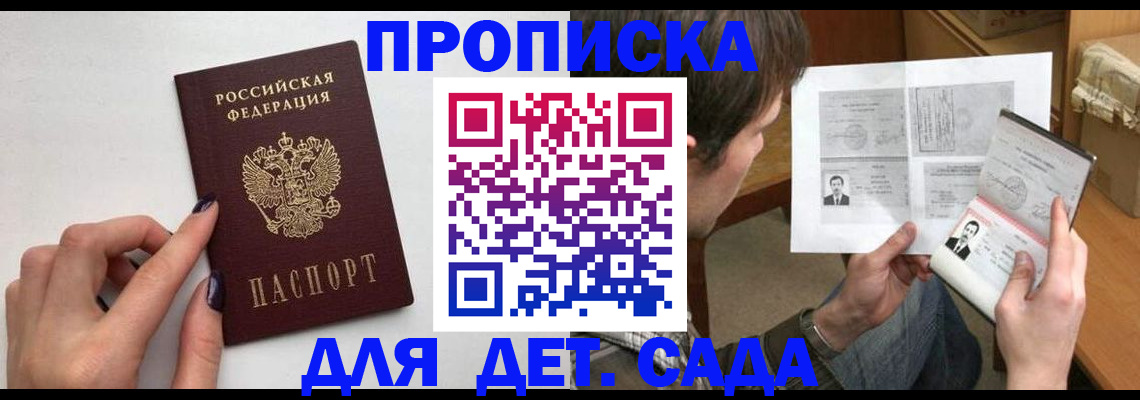 прописка в квартире в Арсеньеве