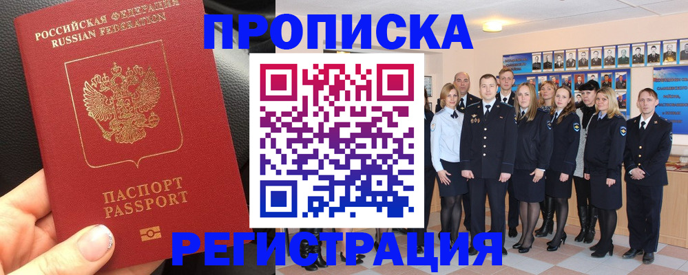 прописка паспорт в Арсеньеве