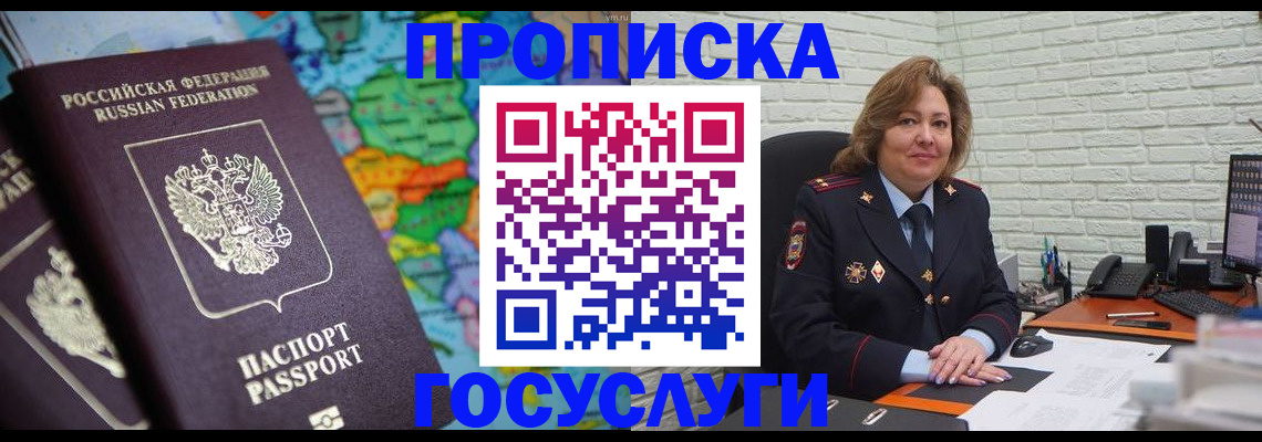 прописка поиск в Арсеньеве