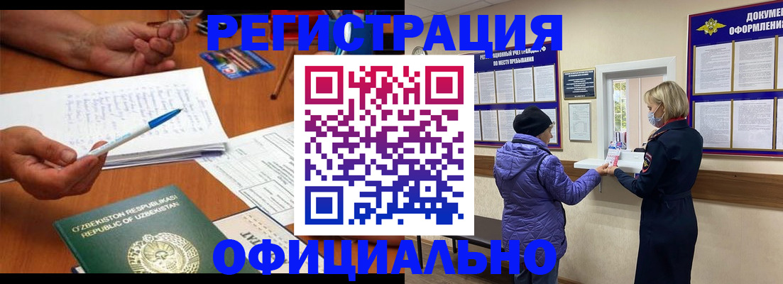 прописка штамп в Арсеньеве